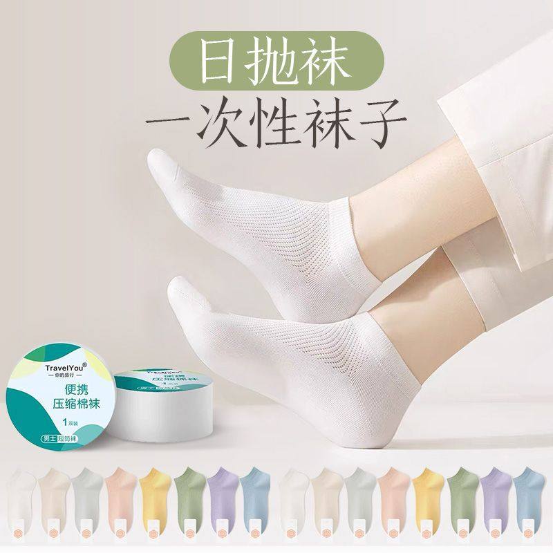 爆品一次性袜子旅行压缩日抛男女通用短袜中筒袜透气防臭吸汗棉袜