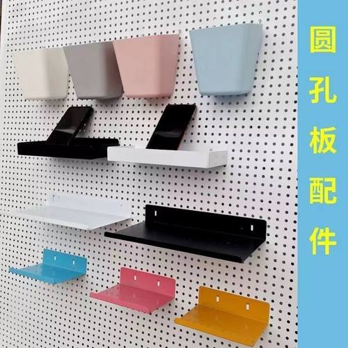爆品洞洞板收纳盒配件展示架精美挂篮挂板圆孔置物架托盘挂件支架