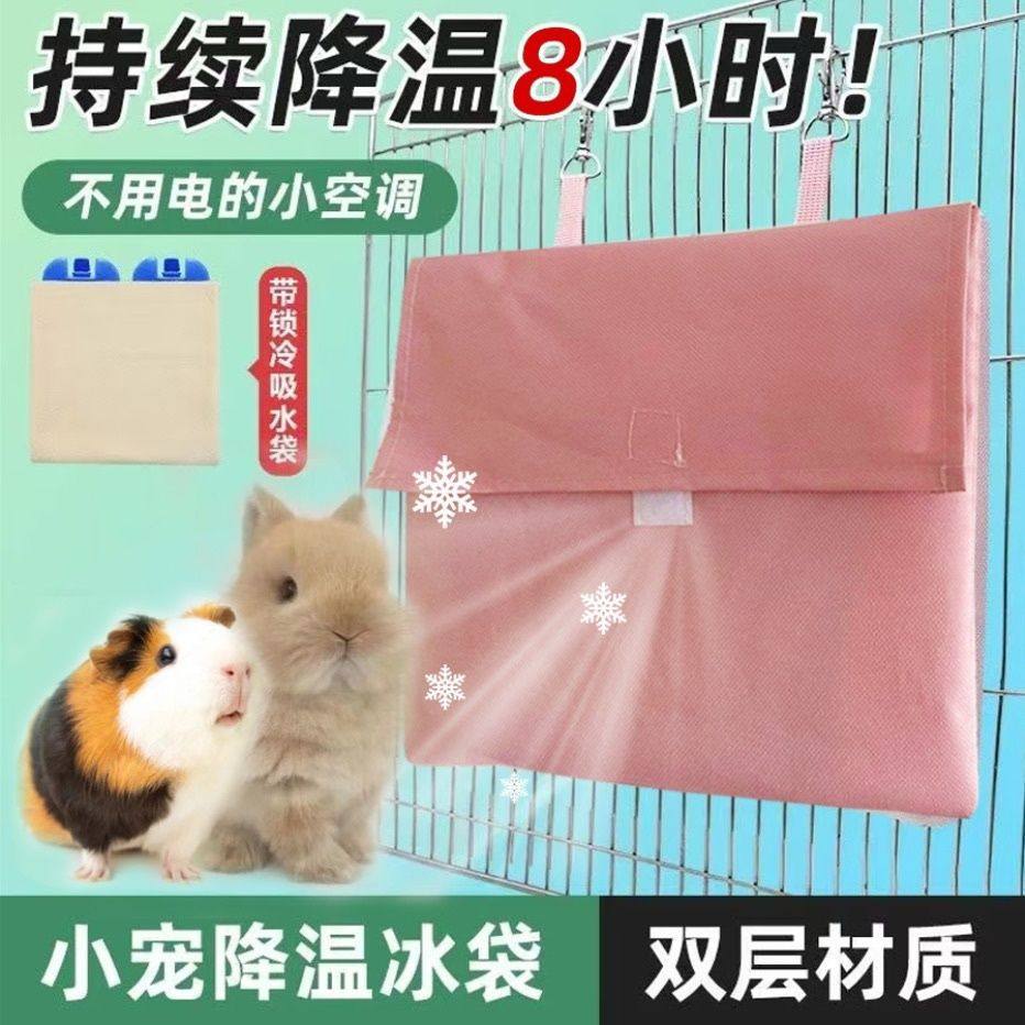 爆品兔子降温冰窝冰屋宠物仓鼠龙猫鹦鹉夏季消暑悬挂式冰袋散热的