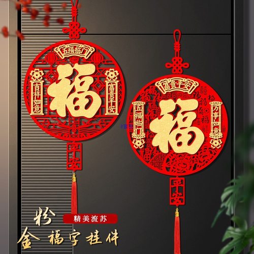 爆品2026新年福字挂件新款装饰元旦春节挂饰福字门挂过年客厅马年