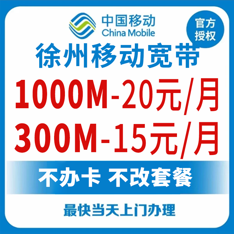 江苏移动宽带新装宽带