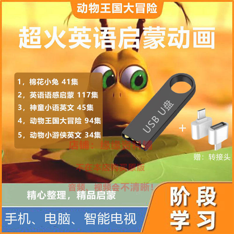 儿童幼儿英语启蒙动画片U盘零基础英语语感启蒙知识动画片MP4视频怎么样,好用不?