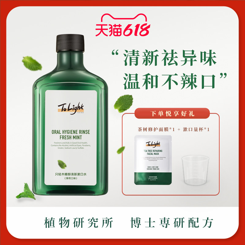 只轻tolight益生菌植萃漱口水薄荷味无酒精男生清新口臭气