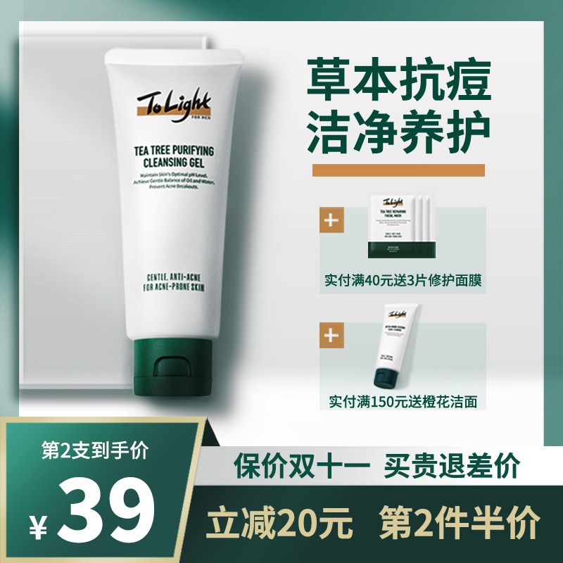 只轻ToLight氨基酸洗面奶男士专用控油祛痘青春期洁面护肤去黑头