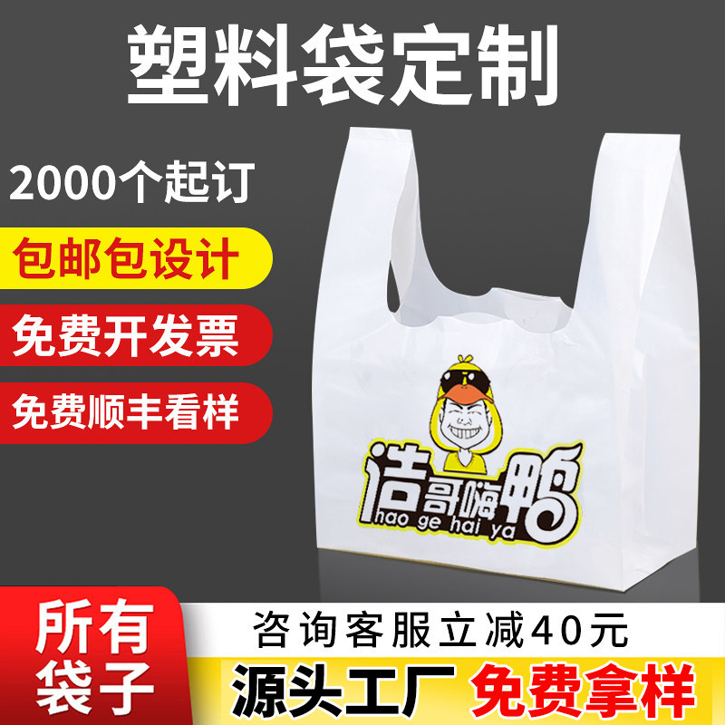 塑料袋定制印刷logo外卖打包拎袋包装方便食品超市手提胶袋子定做