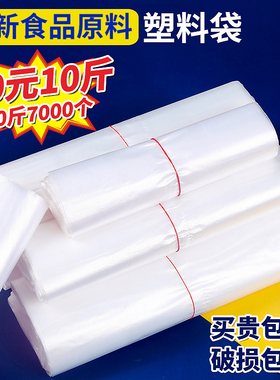 塑料袋食品袋手提白色商用透明批发打包袋方便袋一次性袋子按斤批