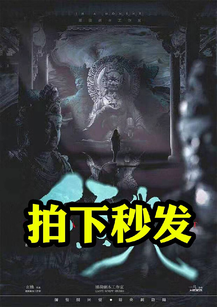 秒发完整高清版【须臾】剧本杀电子版复盘解析真相dm打印