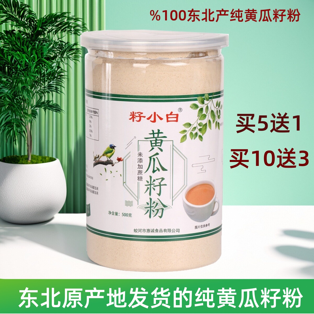 籽小白东北纯黄瓜籽粉