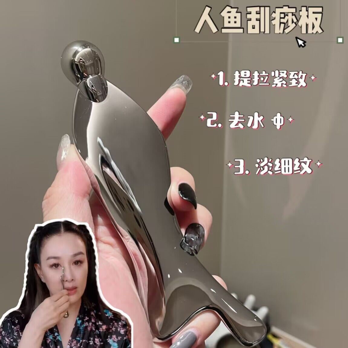 钟丽缇同款~人鱼头眼部眼霜按摩棒滚珠滚轮导入仪面部脸部刮痧板