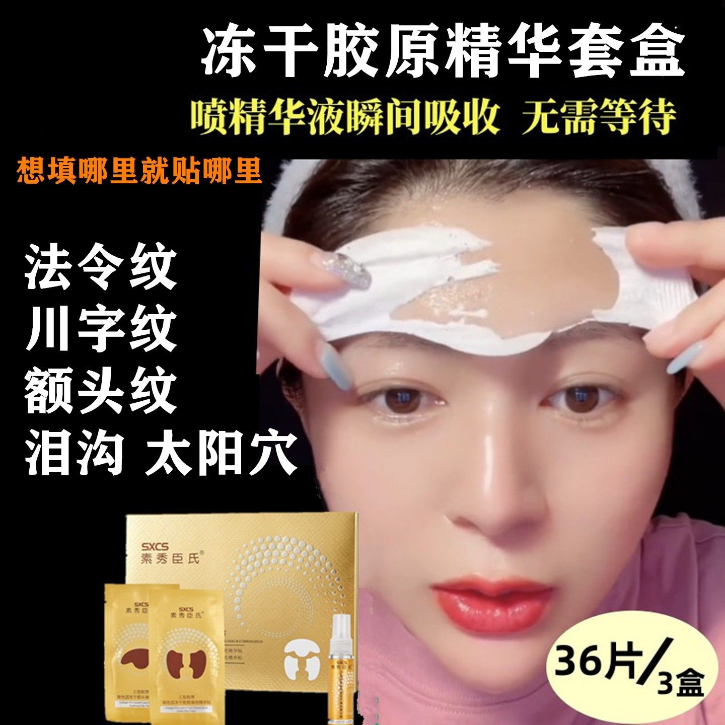 冻干水光脸颊额头填补套盒皱纹贴泪沟川字纹胶原精华补充贴,美容护肤/美体/精油,面部护理套装,淘宝优惠券,粉丝福利购,淘宝优惠卷