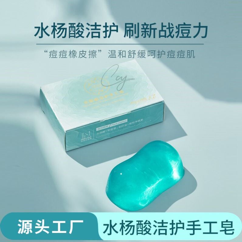 水杨酸积雪草精油祛痘除螨控油手工皂洁面洗脸洗手洗澡香皂100g*2