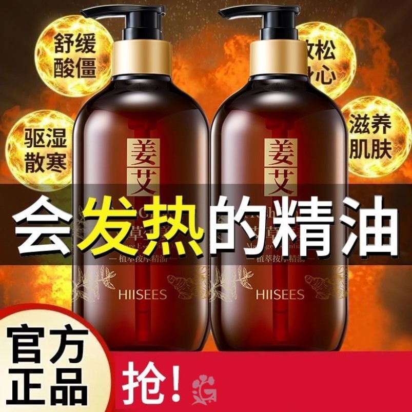 正品生姜艾草精油疏通发热按摩精油开背推背全身spa专用推拿免洗