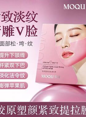 胶原紧致抗皱提拉V脸挂耳面膜