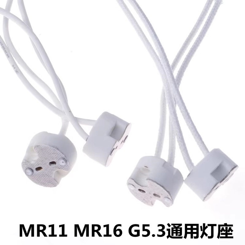 GU53陶瓷灯座MR11 led射灯 MR16灯杯卤素灯插座 G4两脚插针座包邮