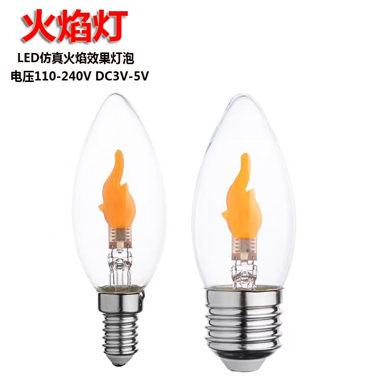 E14小螺口LED火焰效果灯泡220V