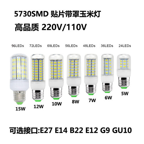 E27螺口LED玉米灯泡E14小螺口灯