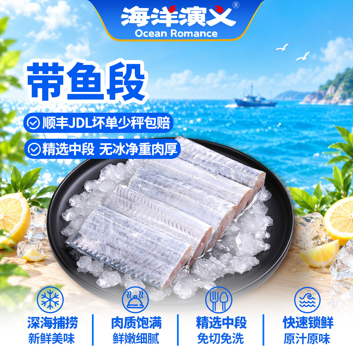 海洋演义带鱼段500g*8包