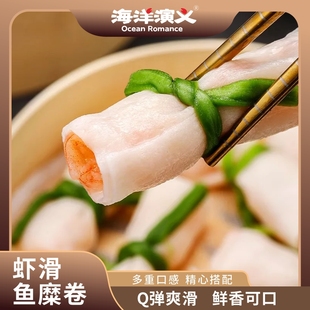 海洋演义虾滑鱼糜卷120g/包*8包