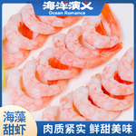 海洋演义海藻甜虾90-120+净重3斤解冻即食1.5kg/盒