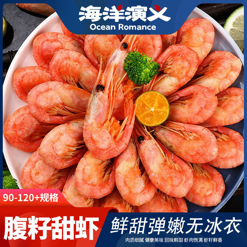 海洋演义冰冻北极甜虾黄腹籽（90-120+）1.5kg/盒