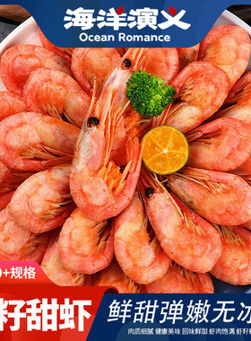海洋演义甜虾黄腹籽1.5kg/盒