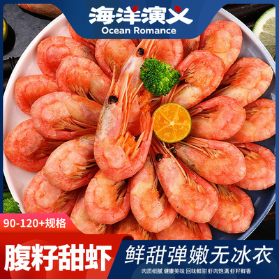 海洋演义甜虾黄腹籽1.5kg/盒