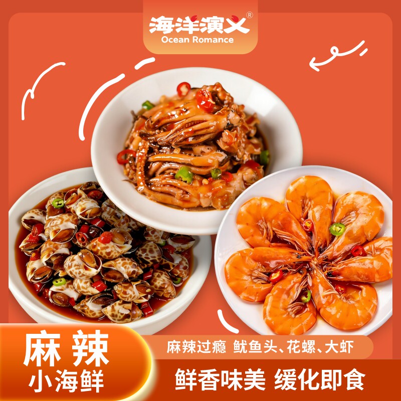 海洋演义麻辣小海鲜B 260g/罐*6罐(鱿鱼头*2+花螺*2+大虾*2)