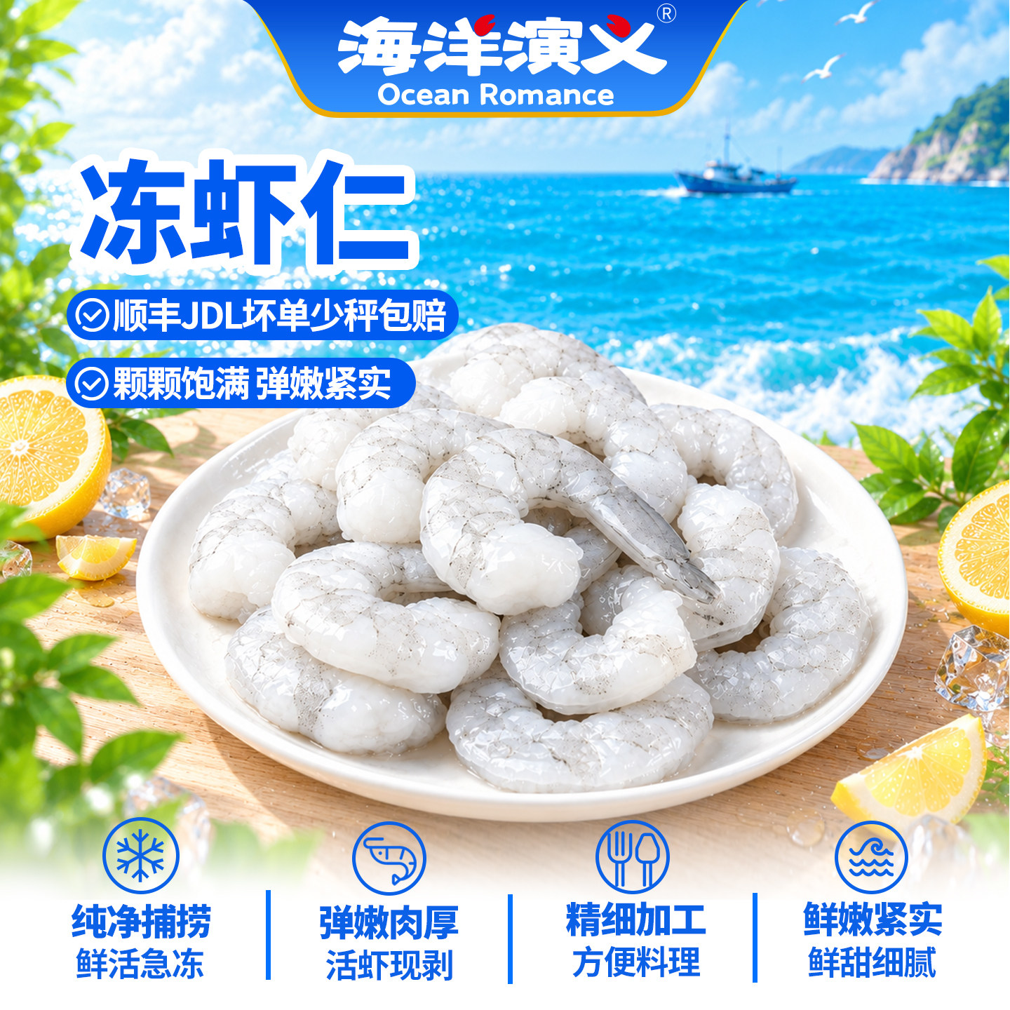 海洋演义虾仁鲜冻无冰衣无保水剂生鲜减脂基围虾南美白对虾大海虾