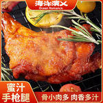 海洋演义蜜汁手枪腿220g/包*10包微波手枪腿腌制全腿