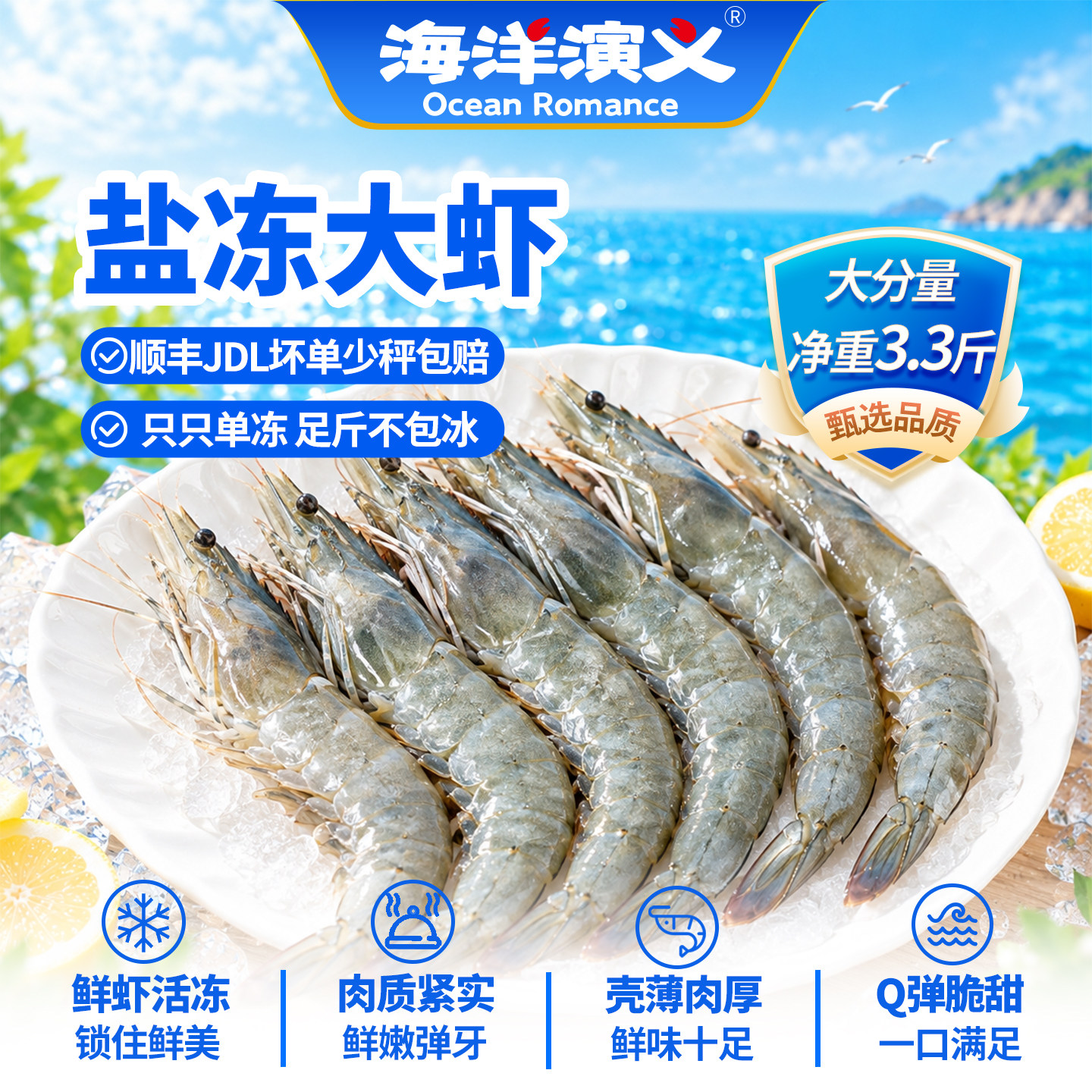 海洋演义虾鲜活速冻厄瓜多尔南美特大盐冻大虾冰鲜减脂海虾白对虾