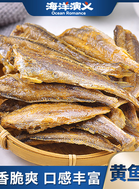 海洋演义深海小黄鱼干即食鱼类休闲零食酥脆原味黄鱼酥30g/包 LH