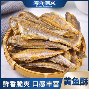 海洋演义深海小黄鱼干