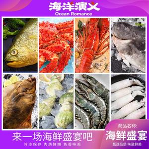海洋演义海鲜大礼包1088海鲜盛宴ys