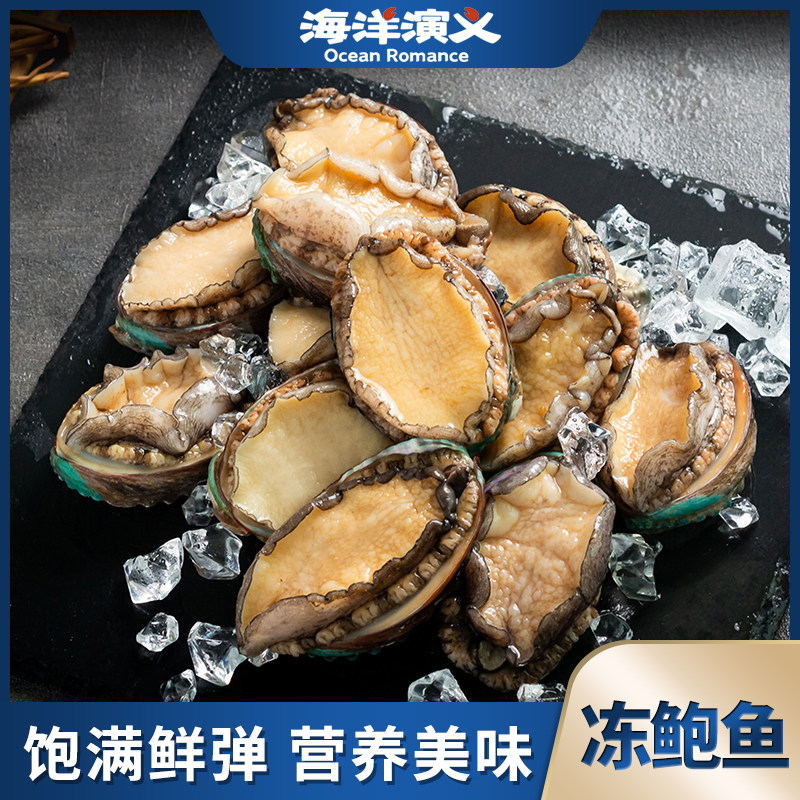 海洋演义速冻鲍鱼185g/*4包（到手32只）,水产肉类/新鲜蔬果/熟食,鲍鱼,淘宝优惠券,粉丝福利购,淘宝优惠卷