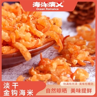 海洋演义淡干金钩海米120g/罐*1罐