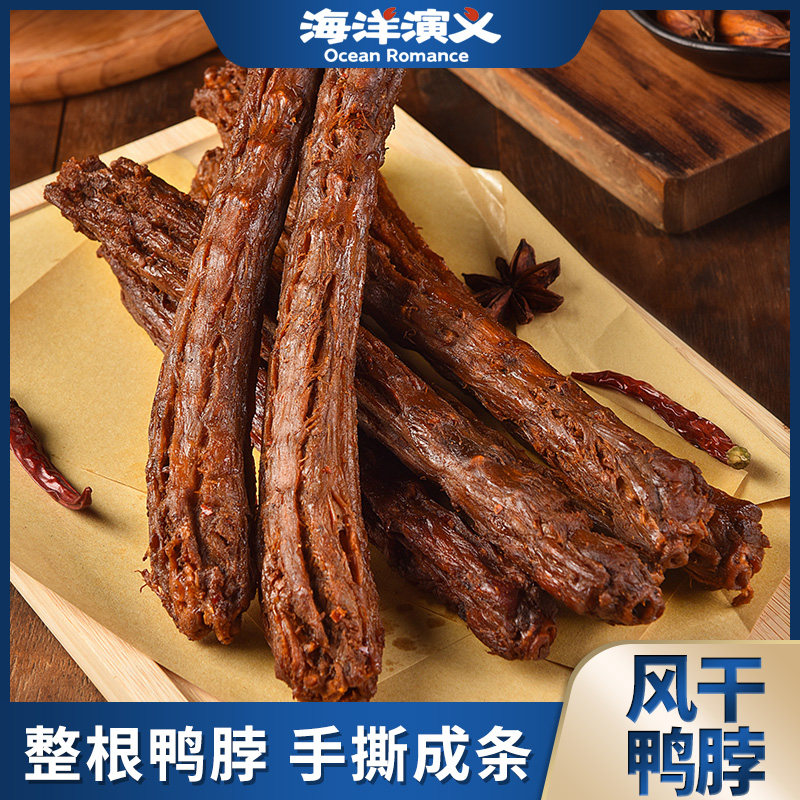 海洋演义手撕风干鸭脖68g/包*12包（香辣味*4+黑鸭味*4+孜然味*4