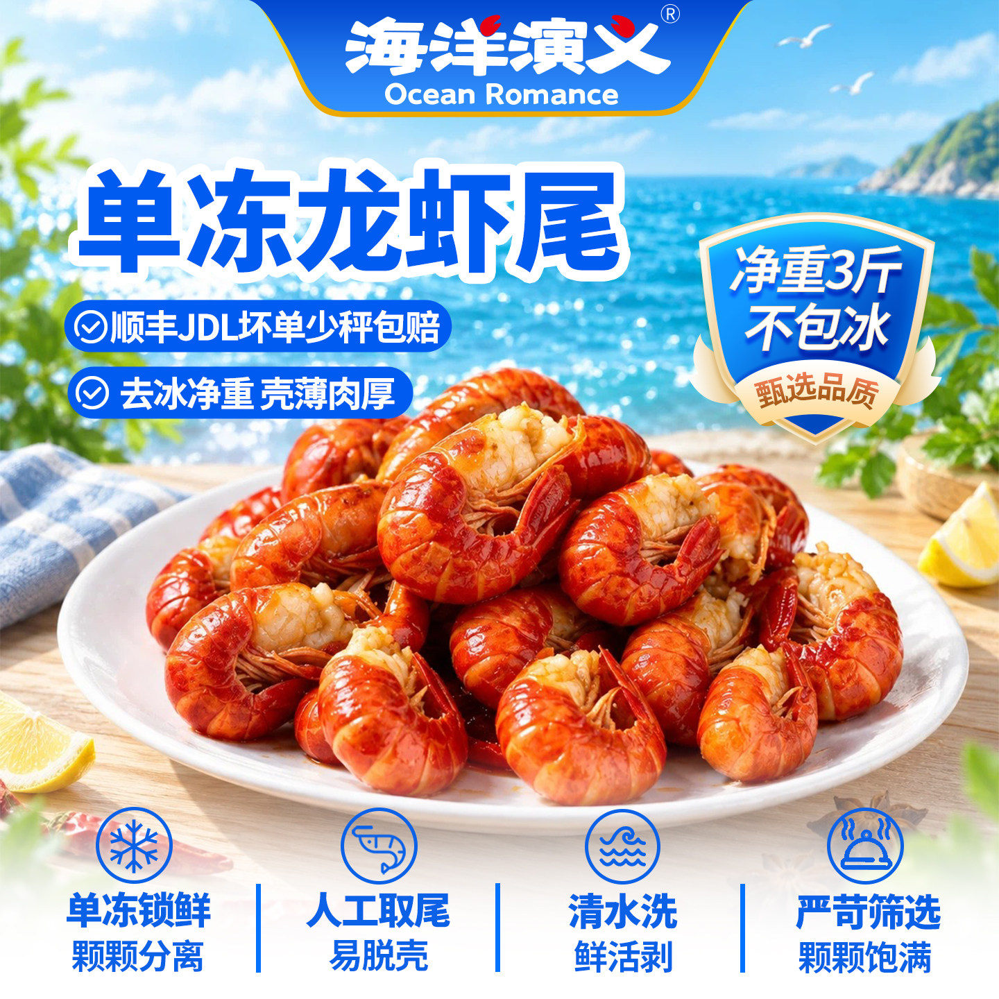 海洋演义炮头龙虾尾1.5kg/盒