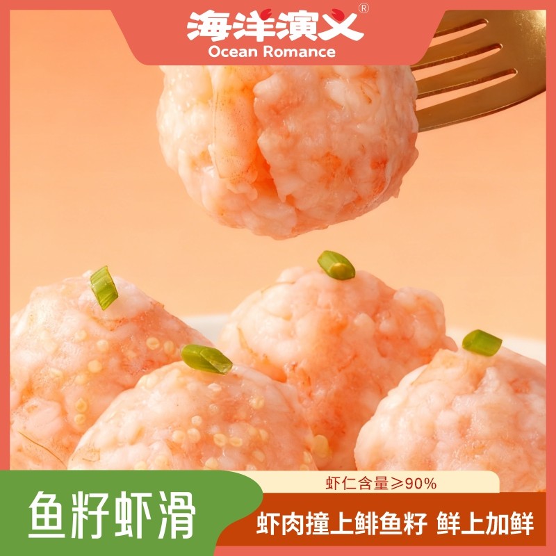 海洋演义鱼籽虾滑100g/包,水产肉类/新鲜蔬果/熟食,虾滑,淘宝优惠券,粉丝福利购,淘宝优惠卷