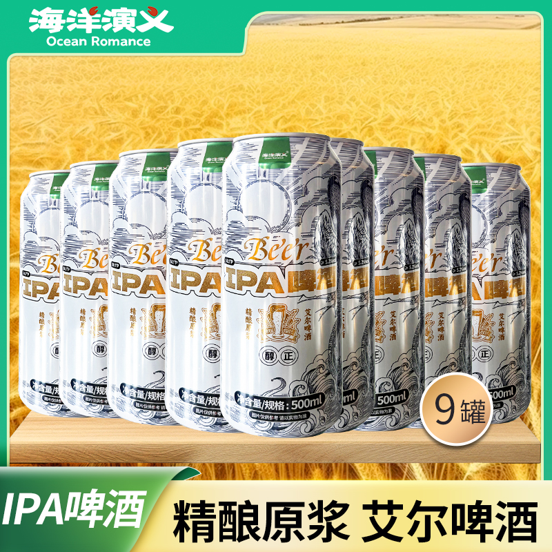 海洋演义IPA啤酒精酿原浆