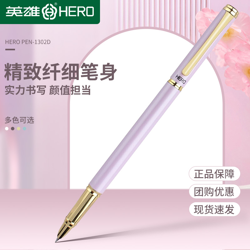 hero英雄钢笔官方正品1302D金属杆三年级小学生专用特细0.38男生女孩初学者正姿练字暗尖铱金财务笔刻字定制