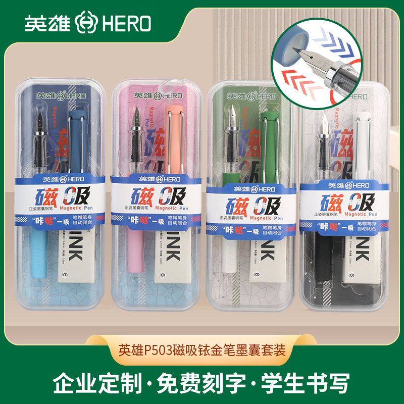 HEROI英雄钢笔P503磁吸笔帽EF细尖0.38三四年级学生正姿练字换墨囊刻字