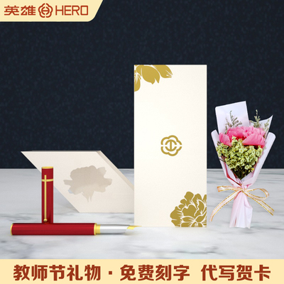 钢笔教师节礼物英雄非碳素中国