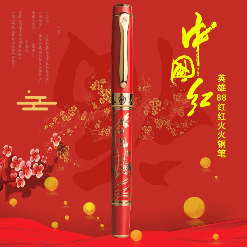 HERO/英雄钢笔88红红火火12K金笔商务成人办公送长辈生日女士红色笔礼盒装收藏礼品墨水笔免费刻字
