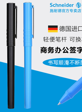原装德国进口Schneider施耐德宝珠笔BK406R走珠笔签字笔水笔0.5mm中性笔换笔芯学习书写办公考试黑色芯