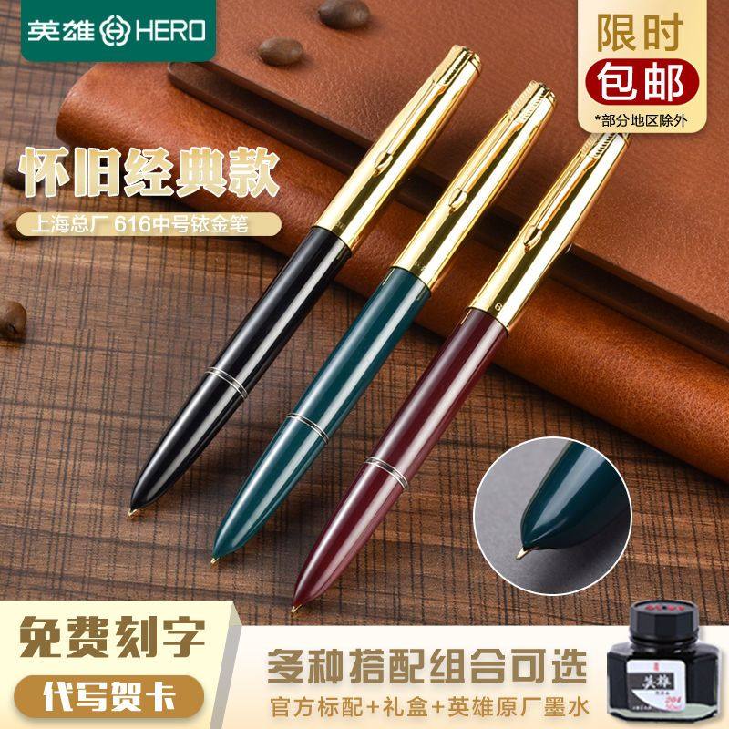 HERO/英雄上海总厂生产616中号钢笔暗尖0.5书写练字经典怀旧收藏老款老式挤压胶管吸墨金色帽金尖商务办公