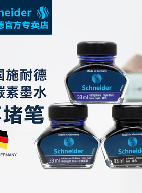 德国进口Schneider施耐德钢笔专用瓶装墨水学生用可擦蓝色33ml非碳素颜料墨水不堵笔不阴纸钢笔好墨水