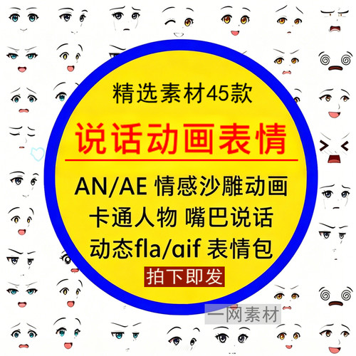 卡通人物嘴巴说话表情包AN_AE沙雕动画动态情感fla_gif动图素材库