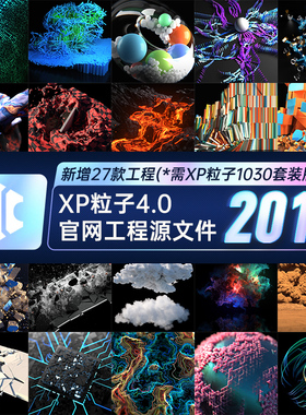 XP粒子4.0官网工程文件烟雾流体生长打包200个C4D素材工程C4D动效