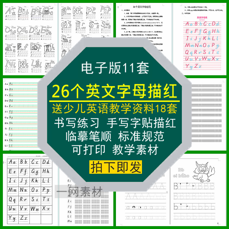 26个英文字母描红练习书手写字贴临摹笔顺标准规范可打印教学素材