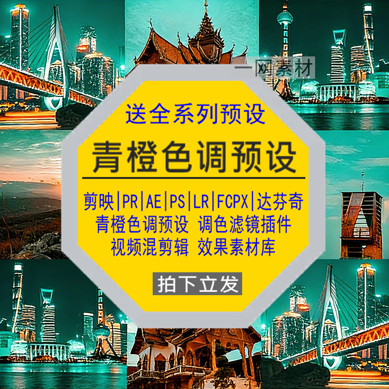 青橙色调预设PR调色PS滤镜L设计素材/源文件